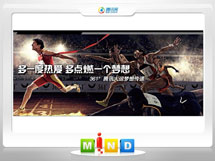 博乐361度——腾讯大运会梦想传递